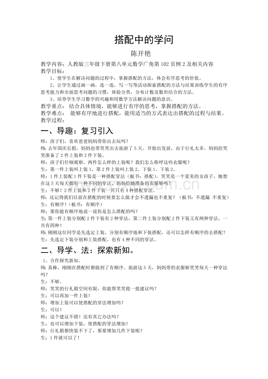 人教版三年级下《搭配中的学问》.doc_第1页