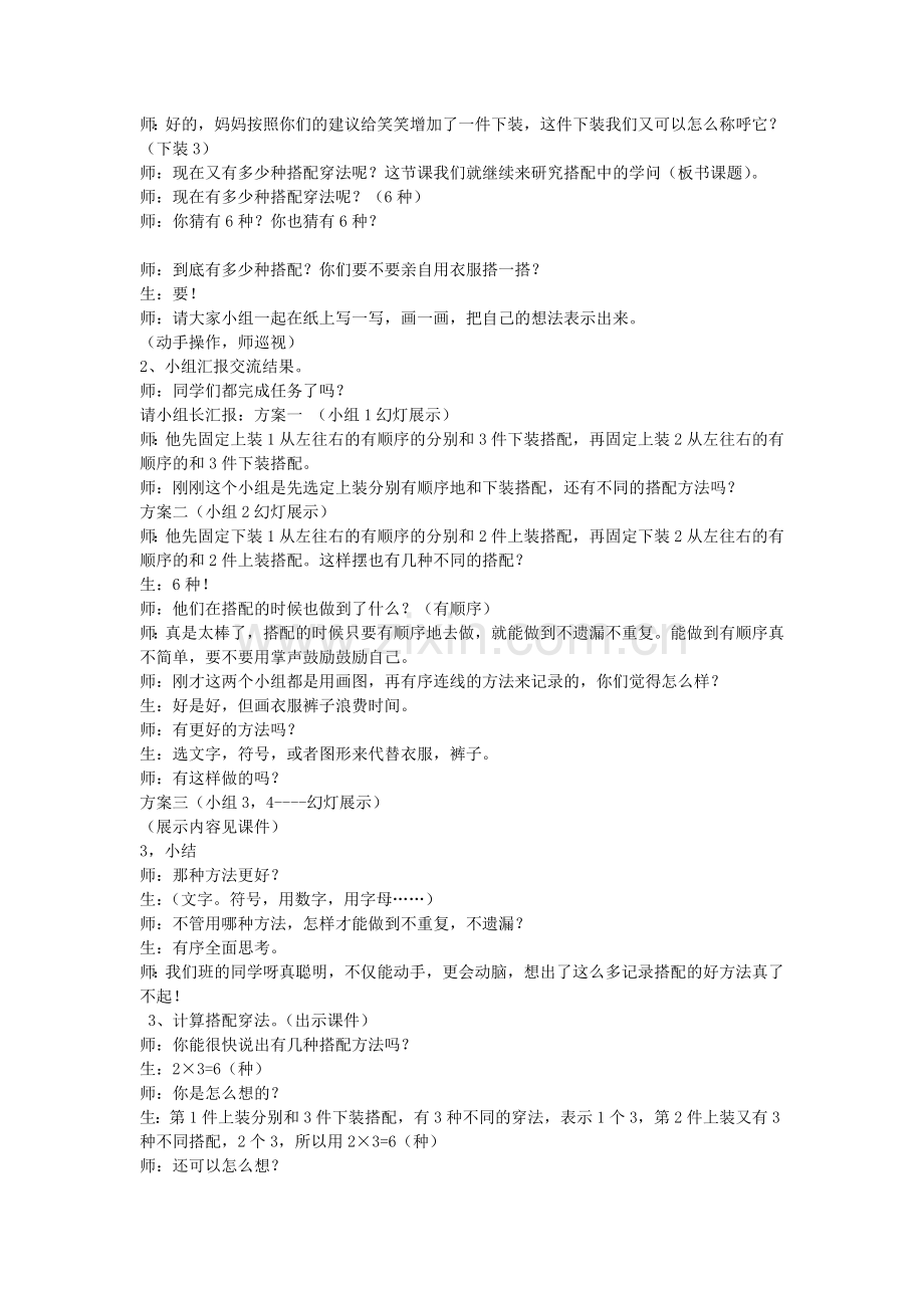 人教版三年级下《搭配中的学问》.doc_第2页