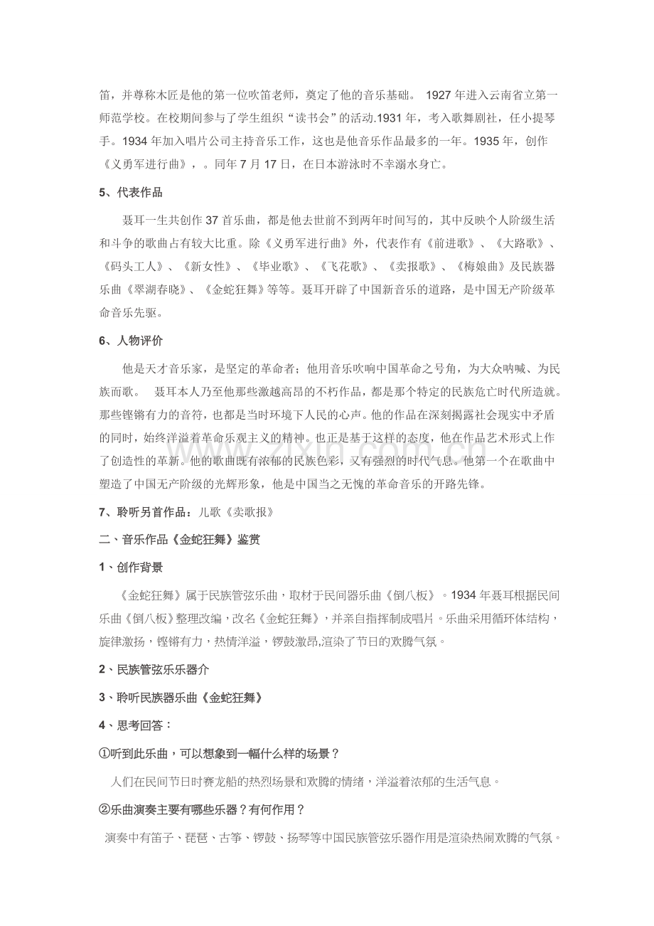 鉴赏课教案.doc_第2页