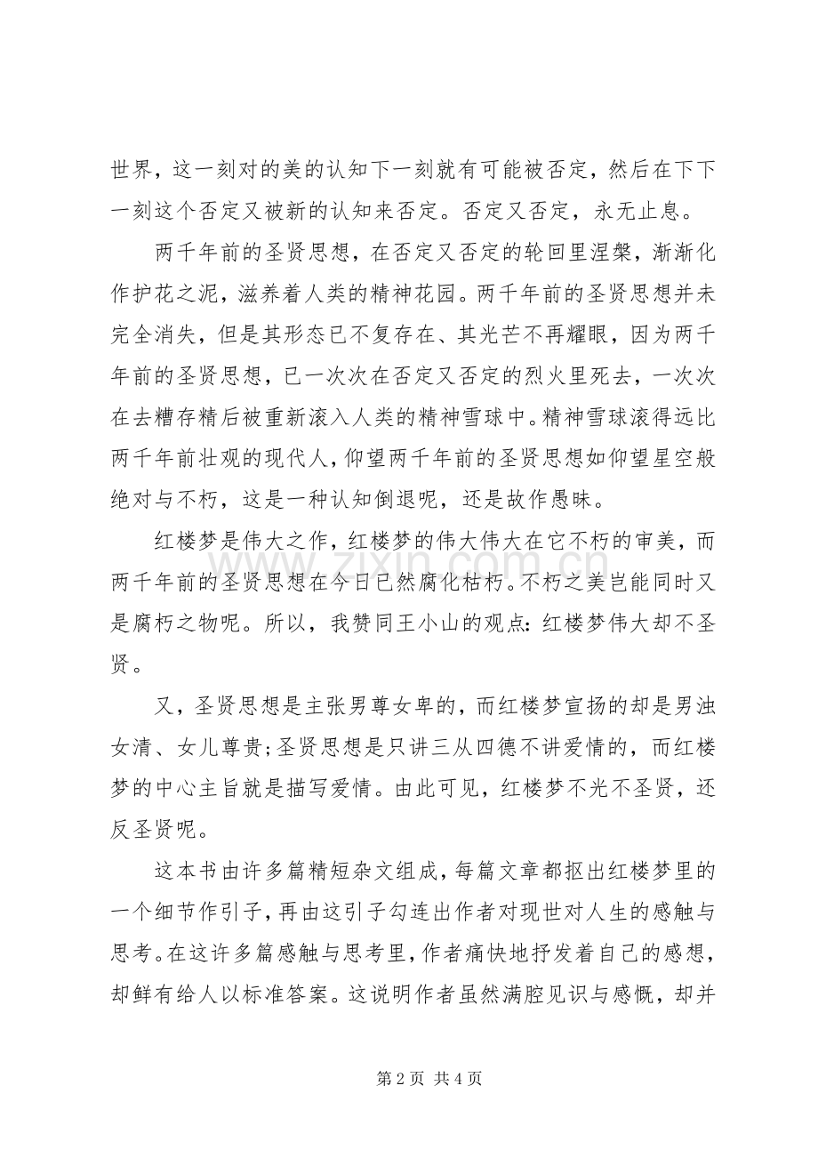 《又厚又黑红楼梦》读后心得.docx_第2页