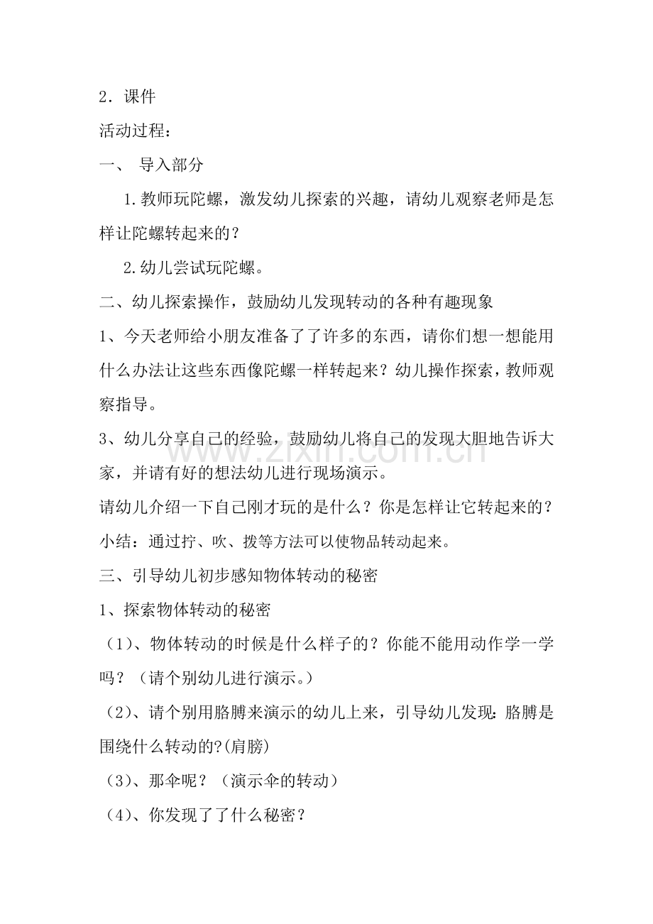 科学活动《有趣的转动》.doc_第2页