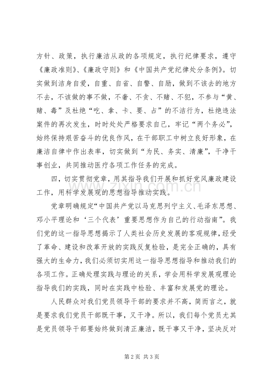 专卖稽查纪律教育学习月体会心得.docx_第2页