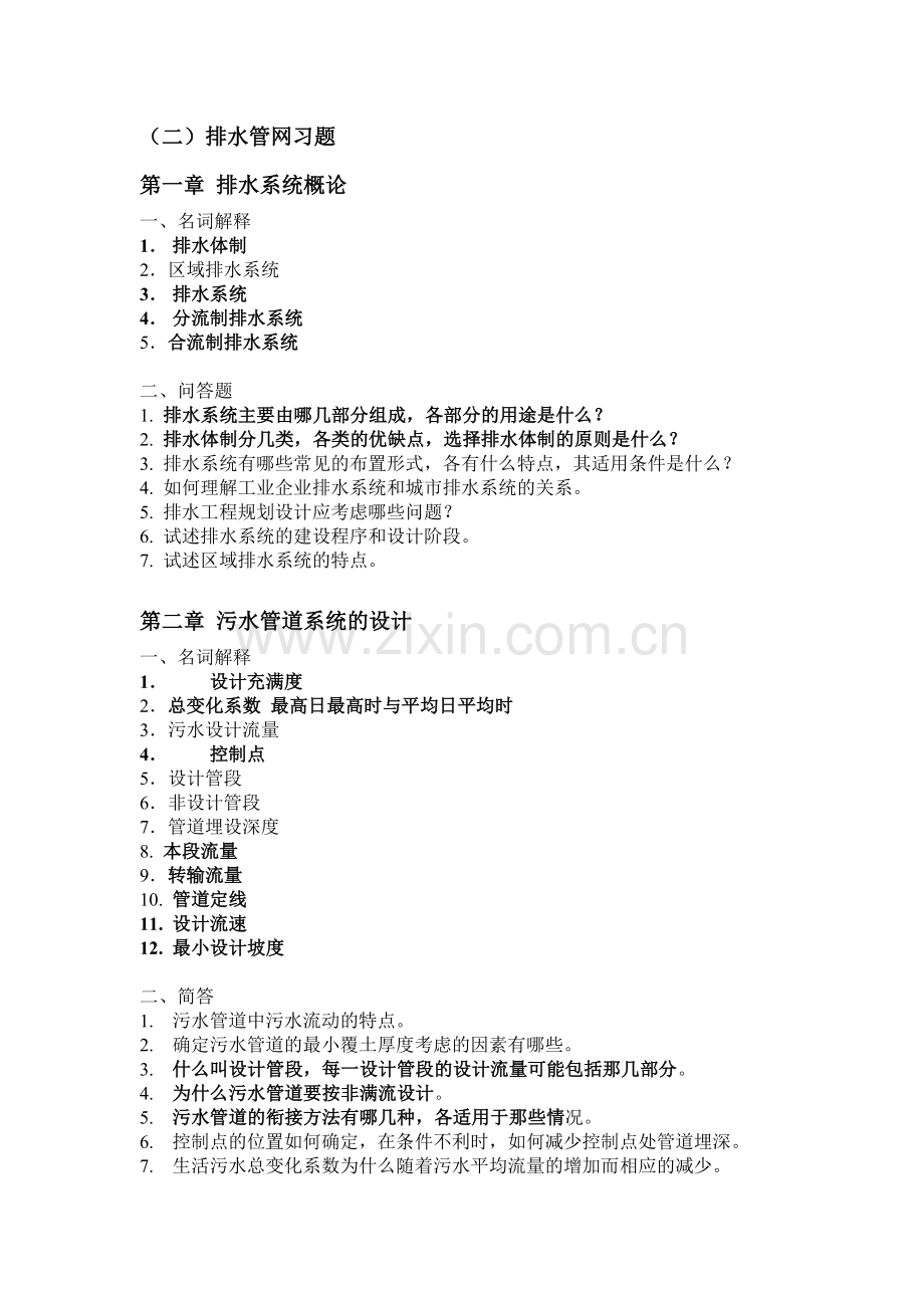 (二)排水管网习题.doc_第1页