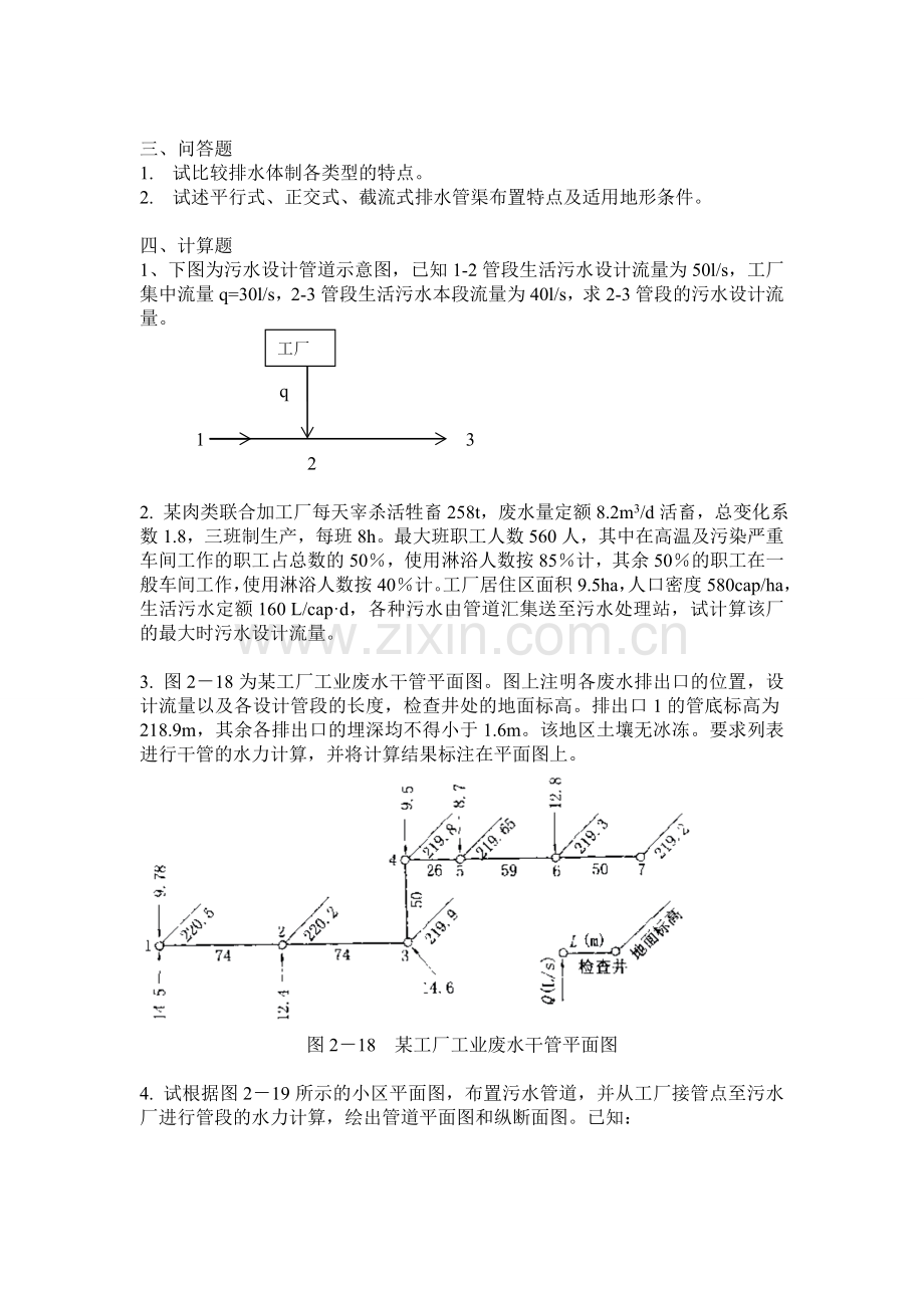 (二)排水管网习题.doc_第2页