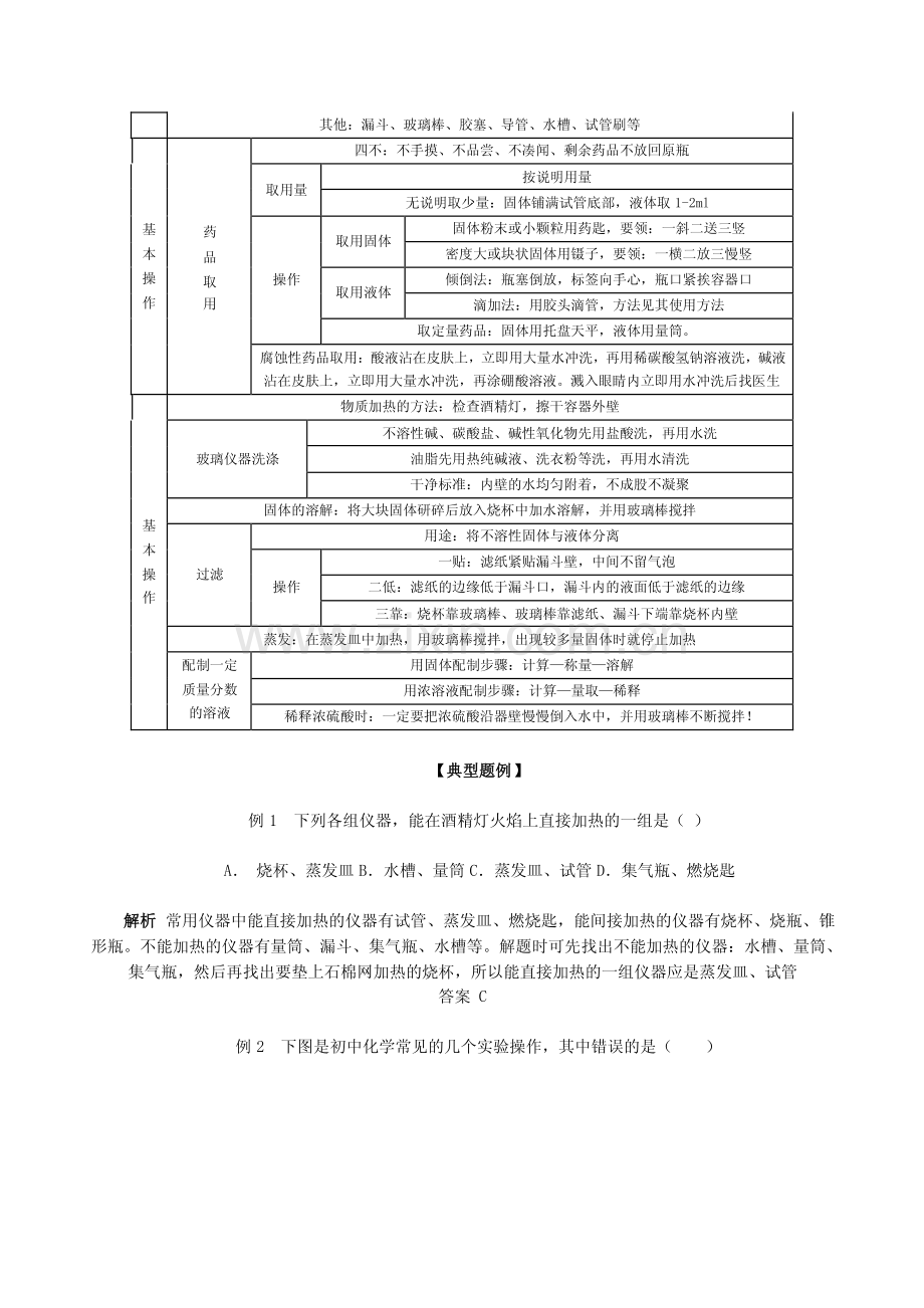 九年级化学上册整理题型 考试试卷答案.pdf_第2页