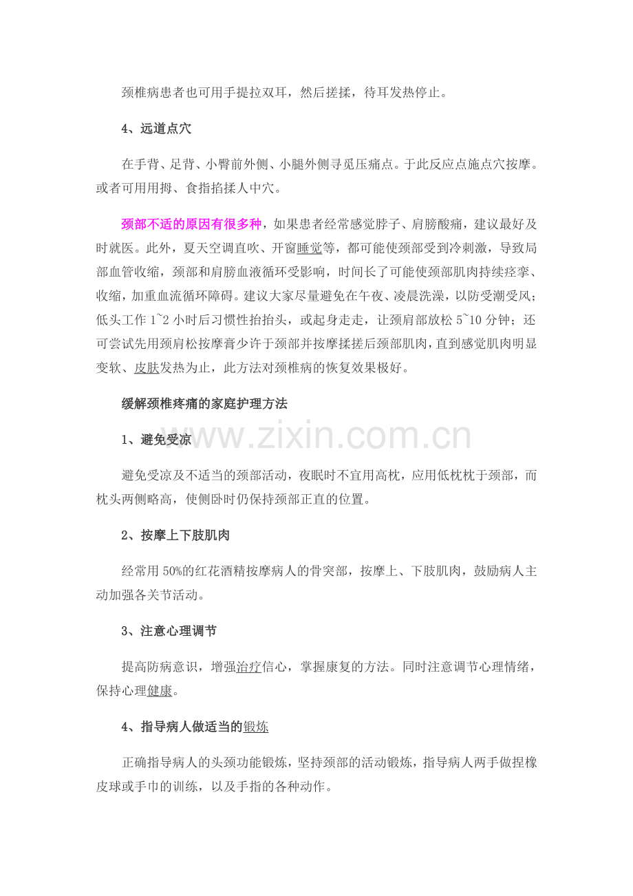 颈椎疼怎么办.pdf_第2页