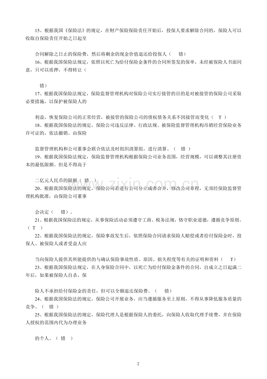 保险代理人考试题.doc_第2页