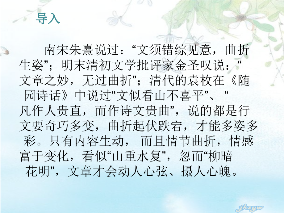 曲折与变化.pptx_第2页