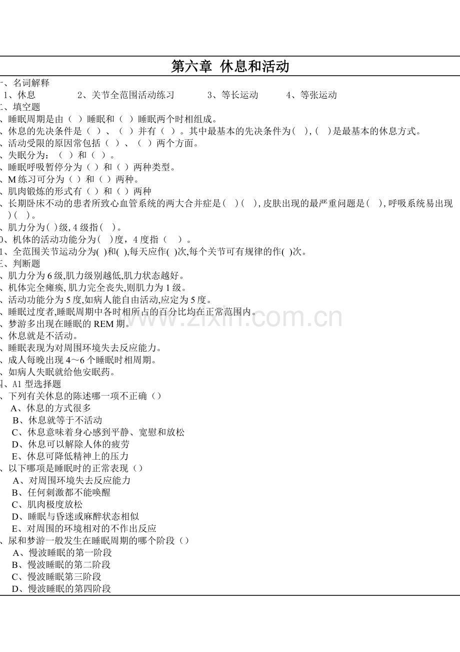 基础护理学第六章.doc_第1页