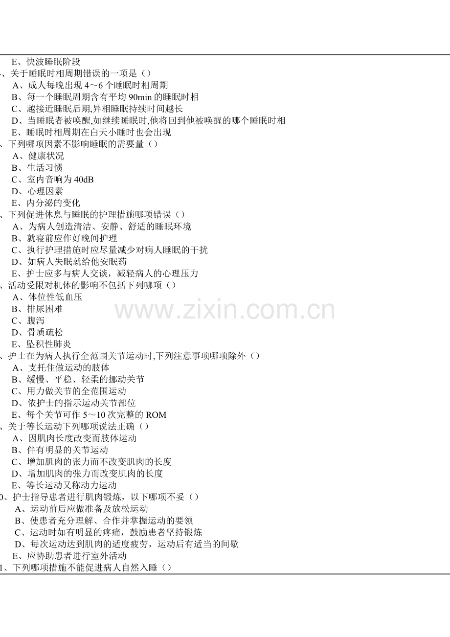 基础护理学第六章.doc_第2页