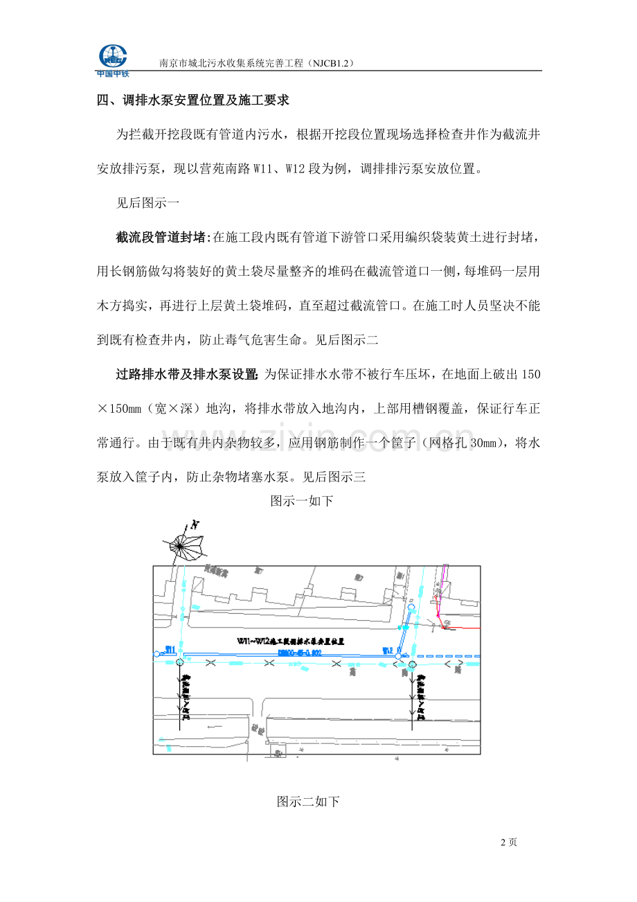W0雨水调排施工方案.doc_第2页