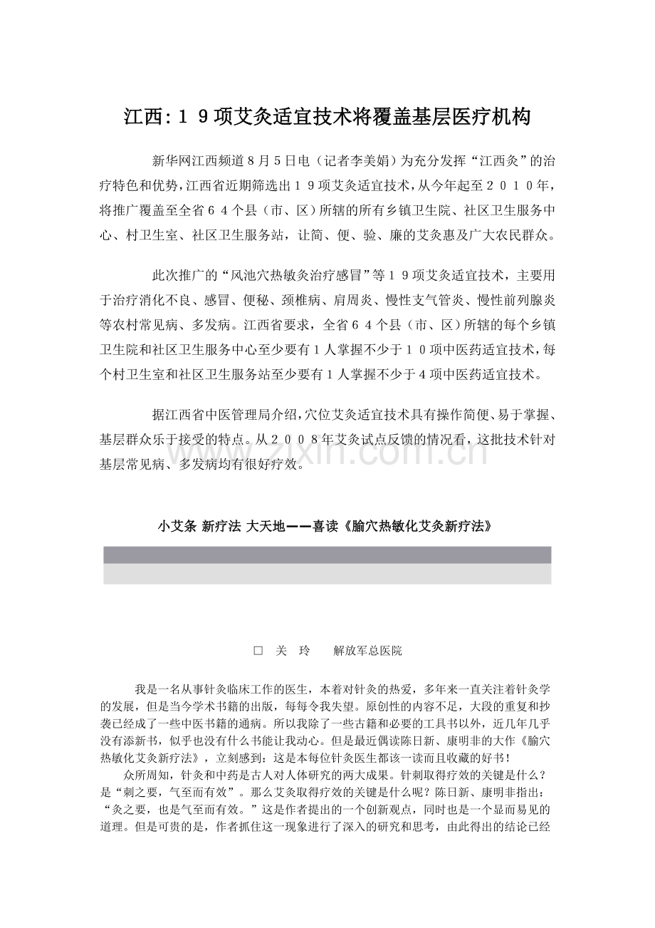 各媒体对热敏灸报导!.doc_第1页