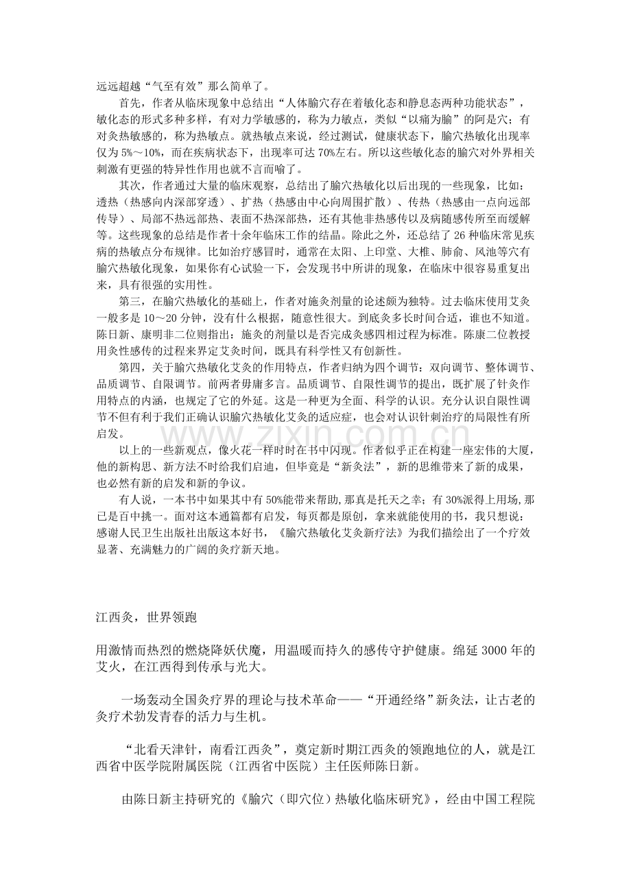 各媒体对热敏灸报导!.doc_第2页