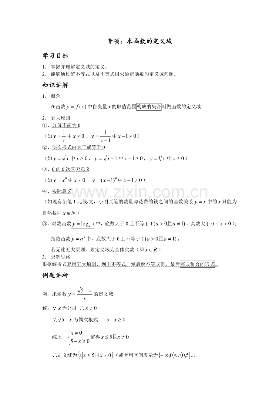 专题：求定义域.doc_第1页