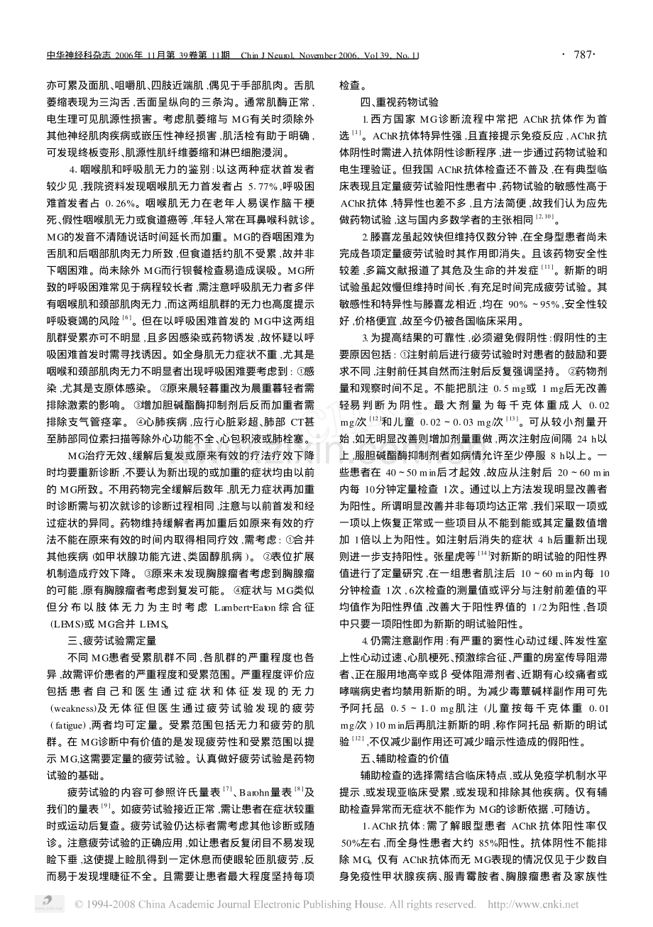 重视重症肌无力的临床诊断.pdf_第2页