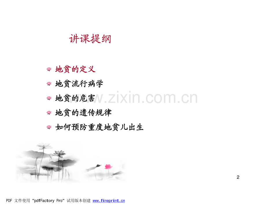 地贫课件.pdf_第2页