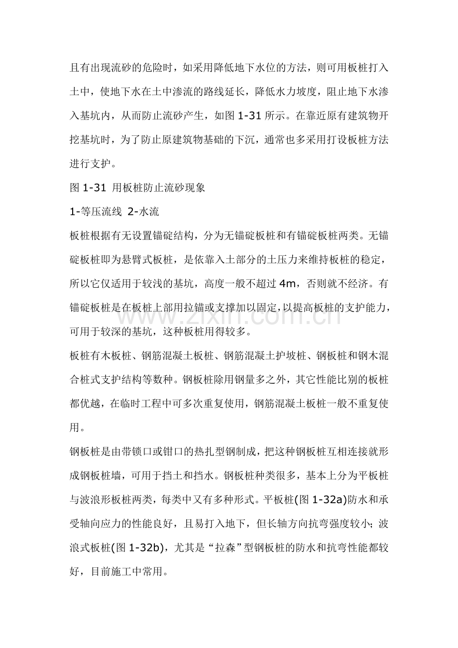 土壁支撑的方法.doc_第2页