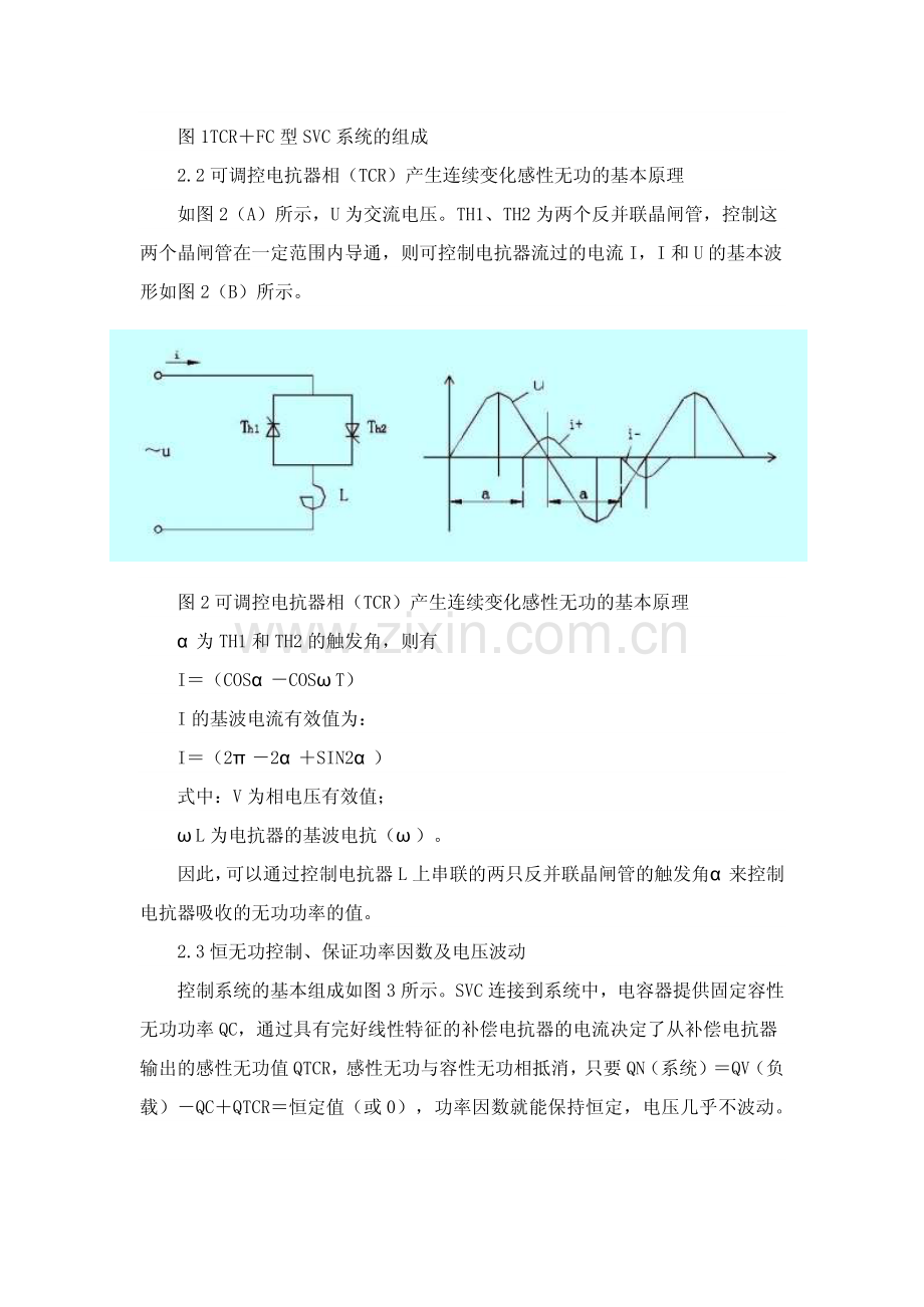SVC静止型无功补偿装置原理及应用.pdf_第2页