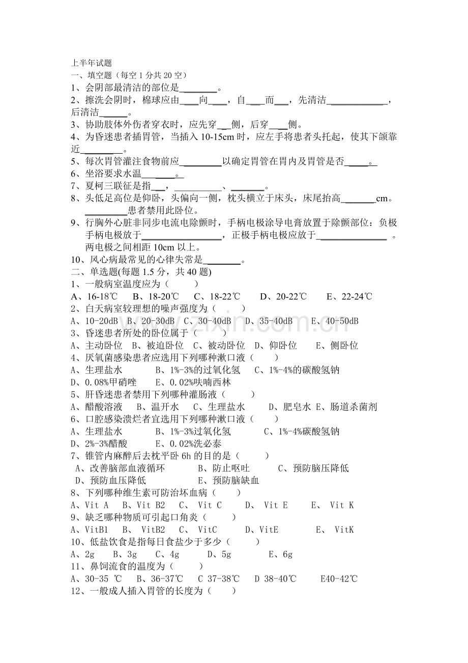 上半年试题.doc_第1页