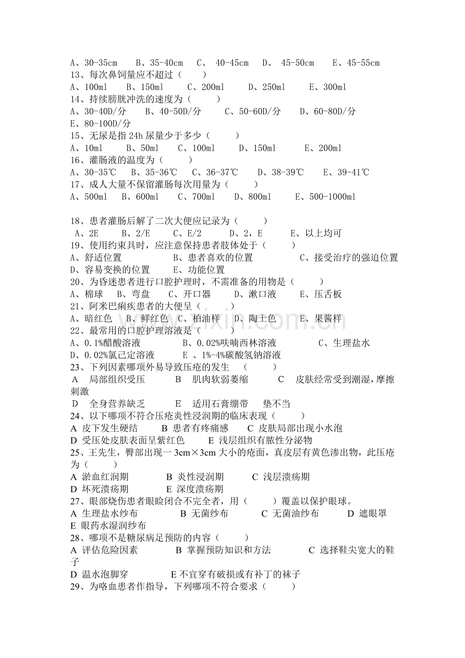 上半年试题.doc_第2页