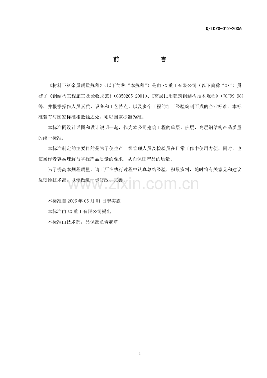 下料余量标准.doc_第2页