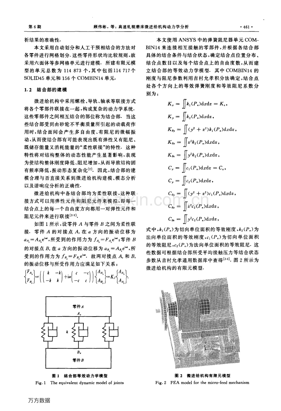 高速轧辊磨床微进给机构动力学分析.pdf_第2页