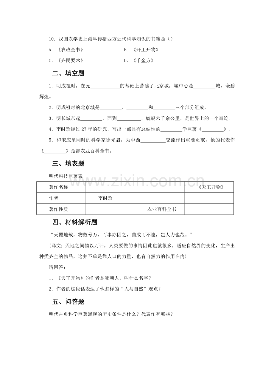 《时代特点鲜明的明清文化(一)》习题.doc_第2页