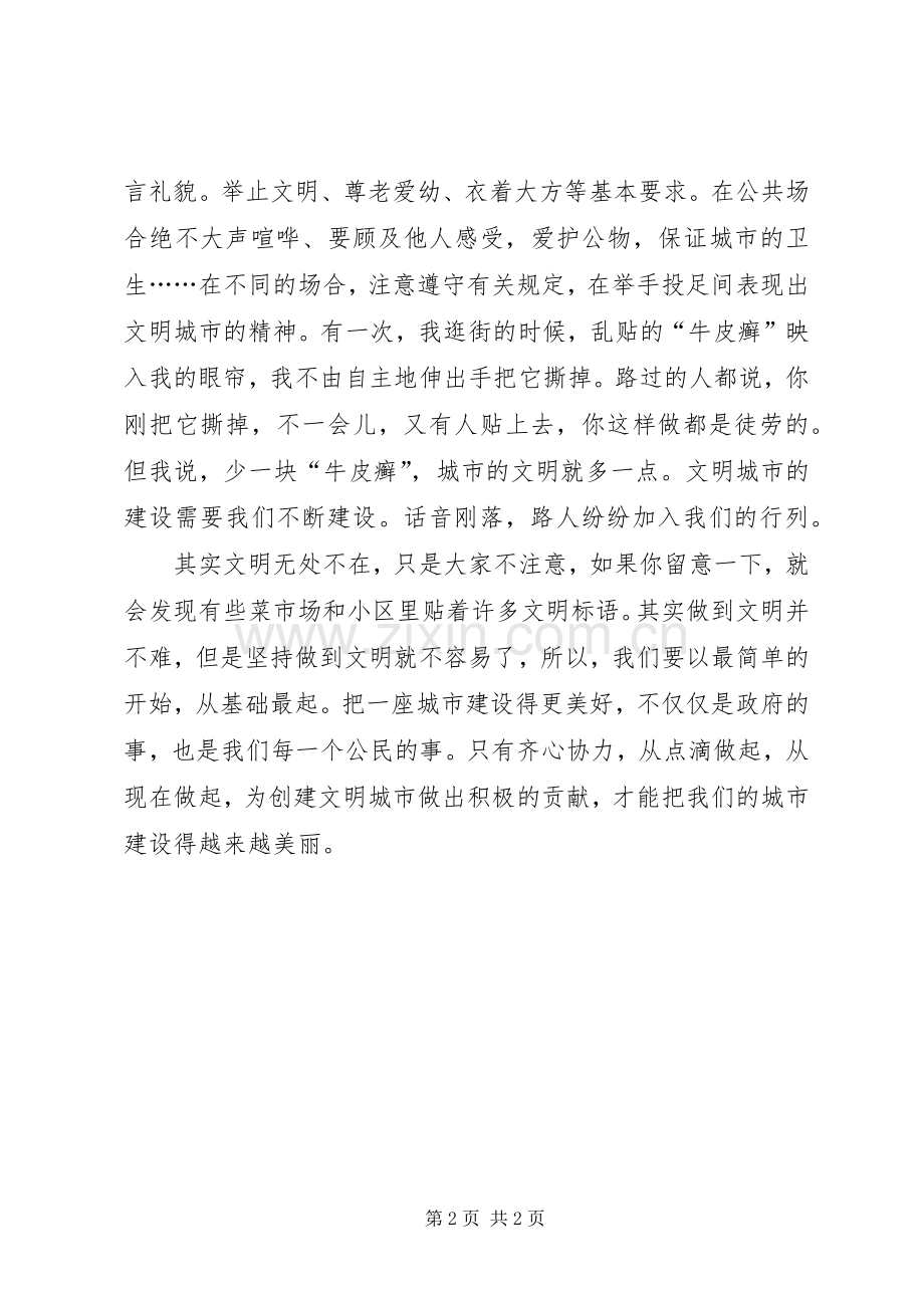 创建文明城市体会心得0.docx_第2页
