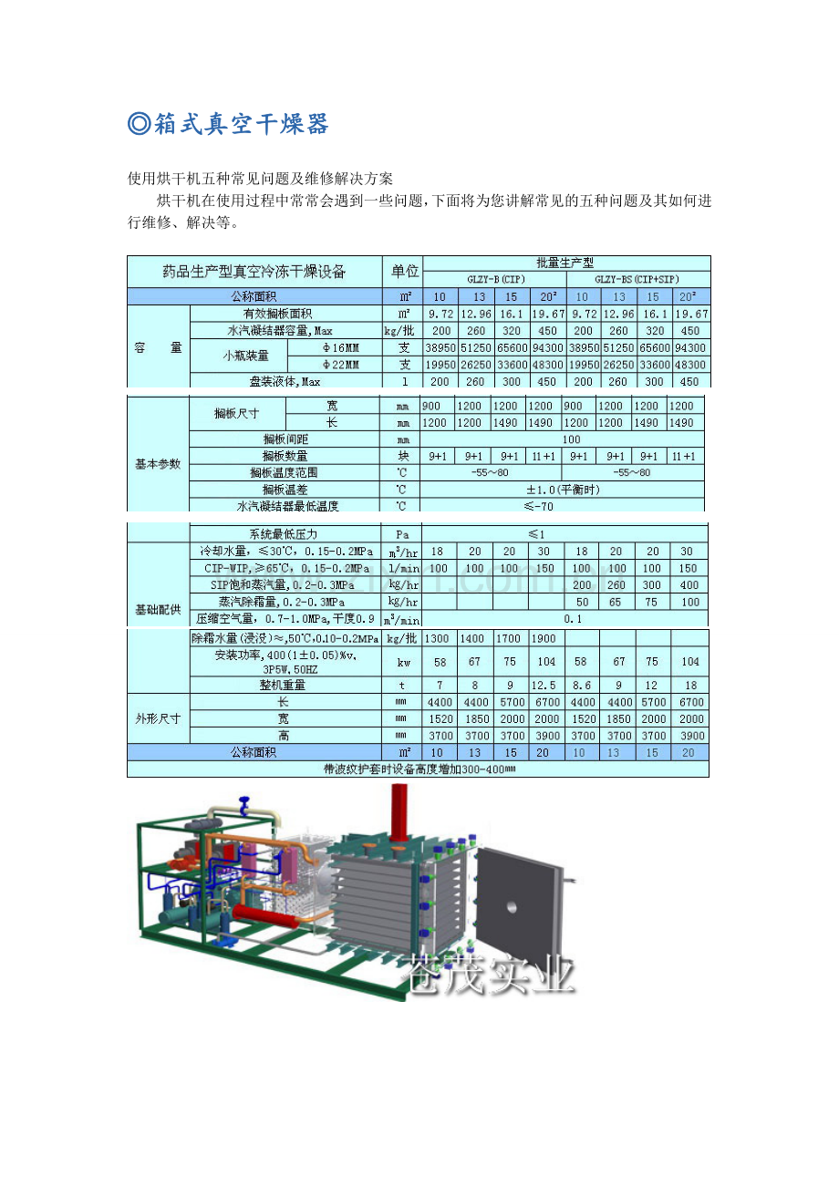 箱式真空干燥器.doc_第1页