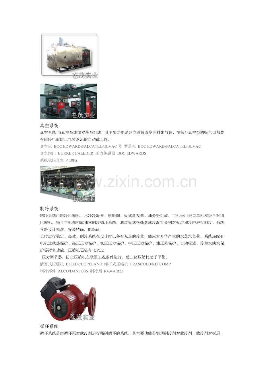 箱式真空干燥器.doc_第2页