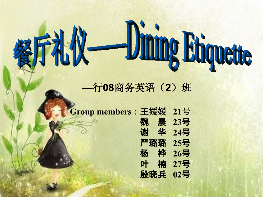 中西餐礼仪(英文版).ppt_第1页
