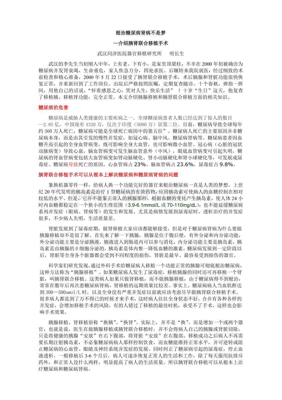 根治糖尿病不是梦 (健康报约稿).doc_第1页