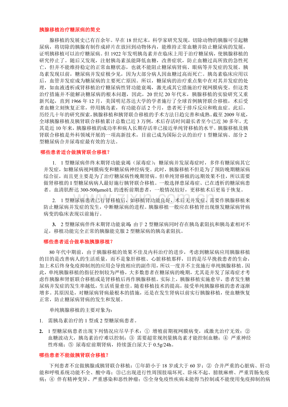 根治糖尿病不是梦 (健康报约稿).doc_第2页