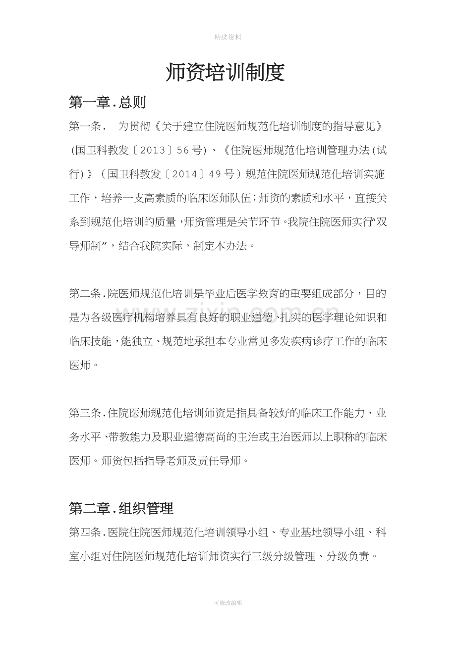 师资培训制度.docx_第1页