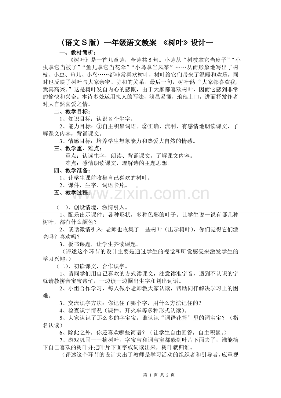 《树叶》教案.doc_第1页