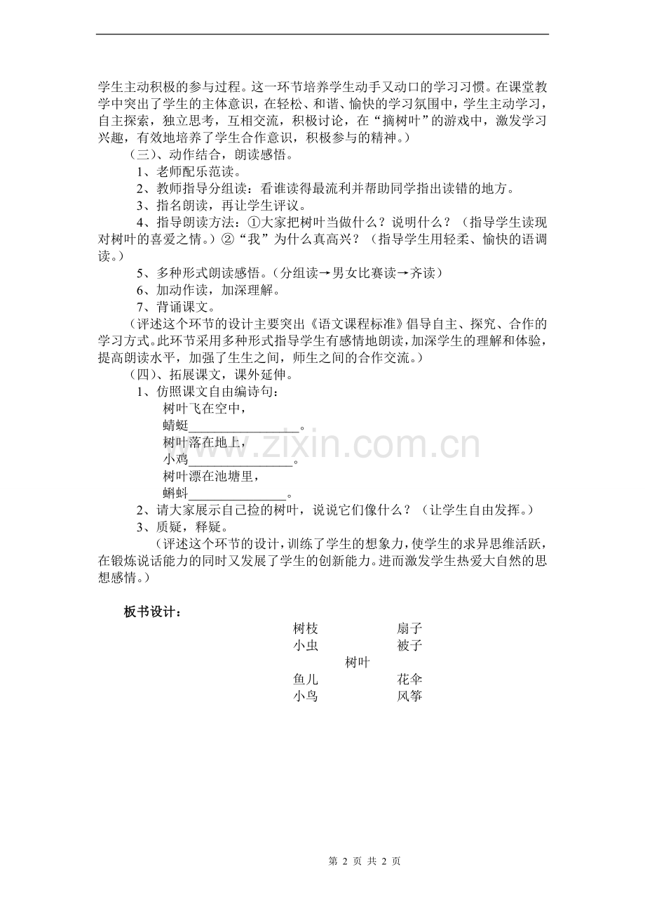 《树叶》教案.doc_第2页
