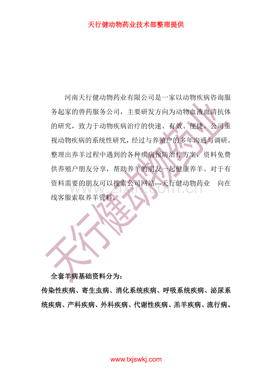 羊病大全之羔羊疾病.pdf_第2页