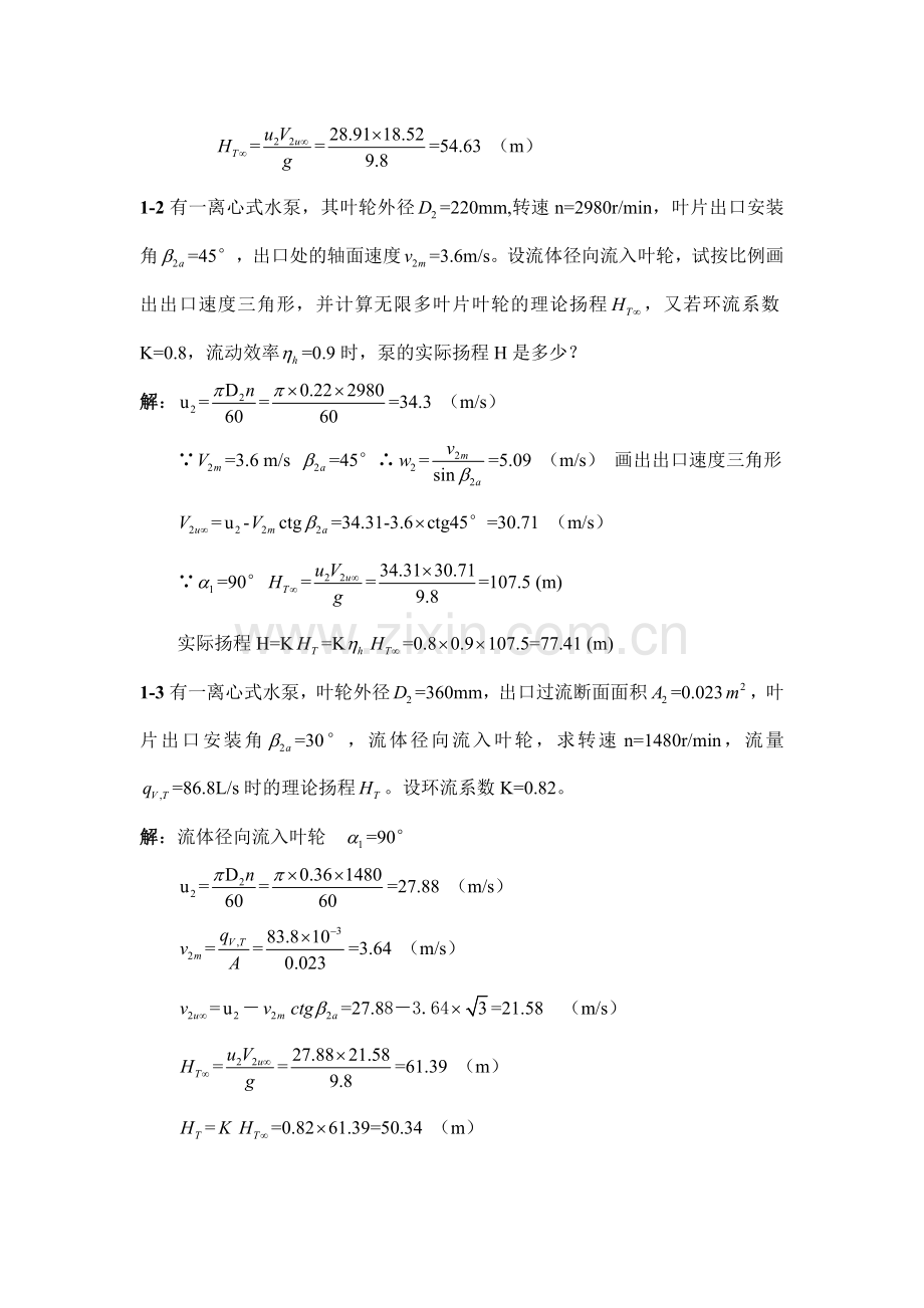 泵与风机课后习题答案以及课后思考题答案.doc_第2页