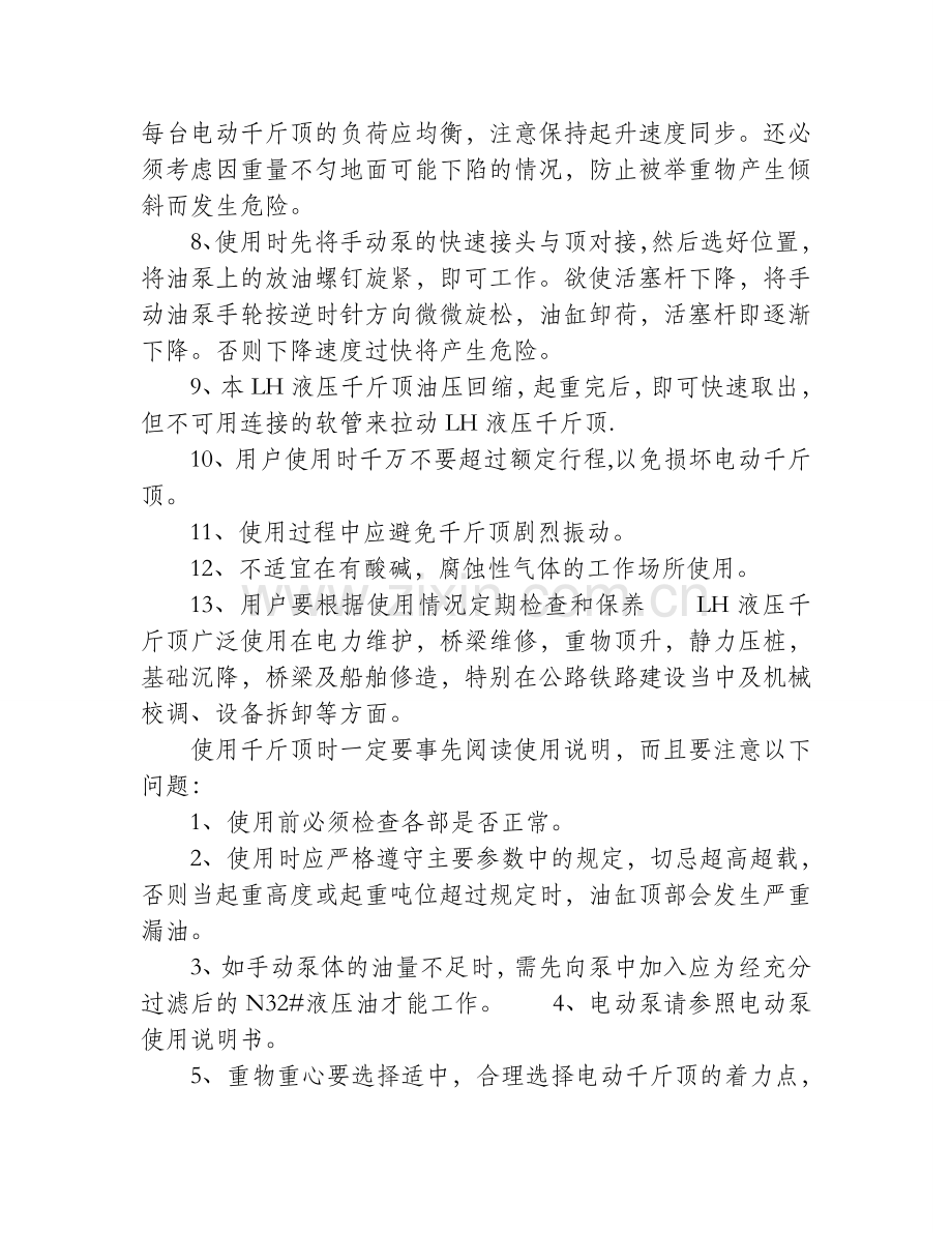 手摇千斤顶的工作原理.doc_第2页
