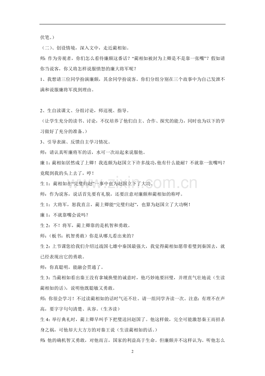 《将相和》教学设计、自评及其反思.doc_第2页