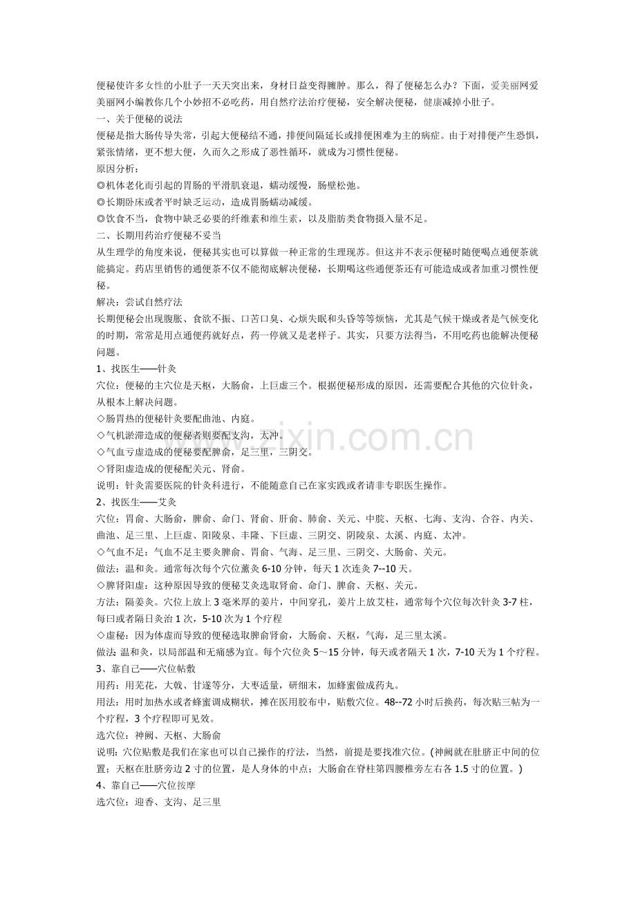 便秘疗法.doc_第1页