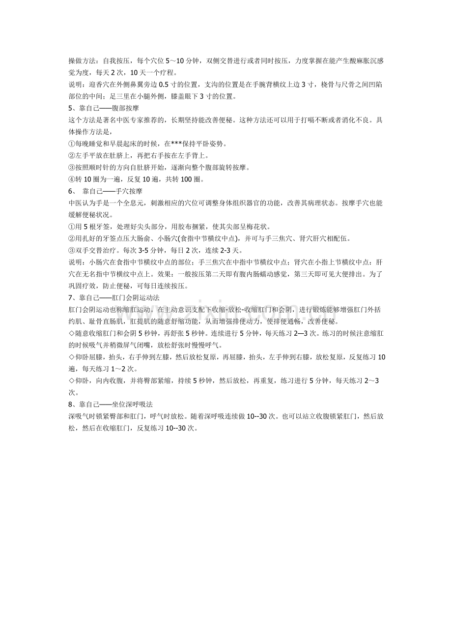 便秘疗法.doc_第2页