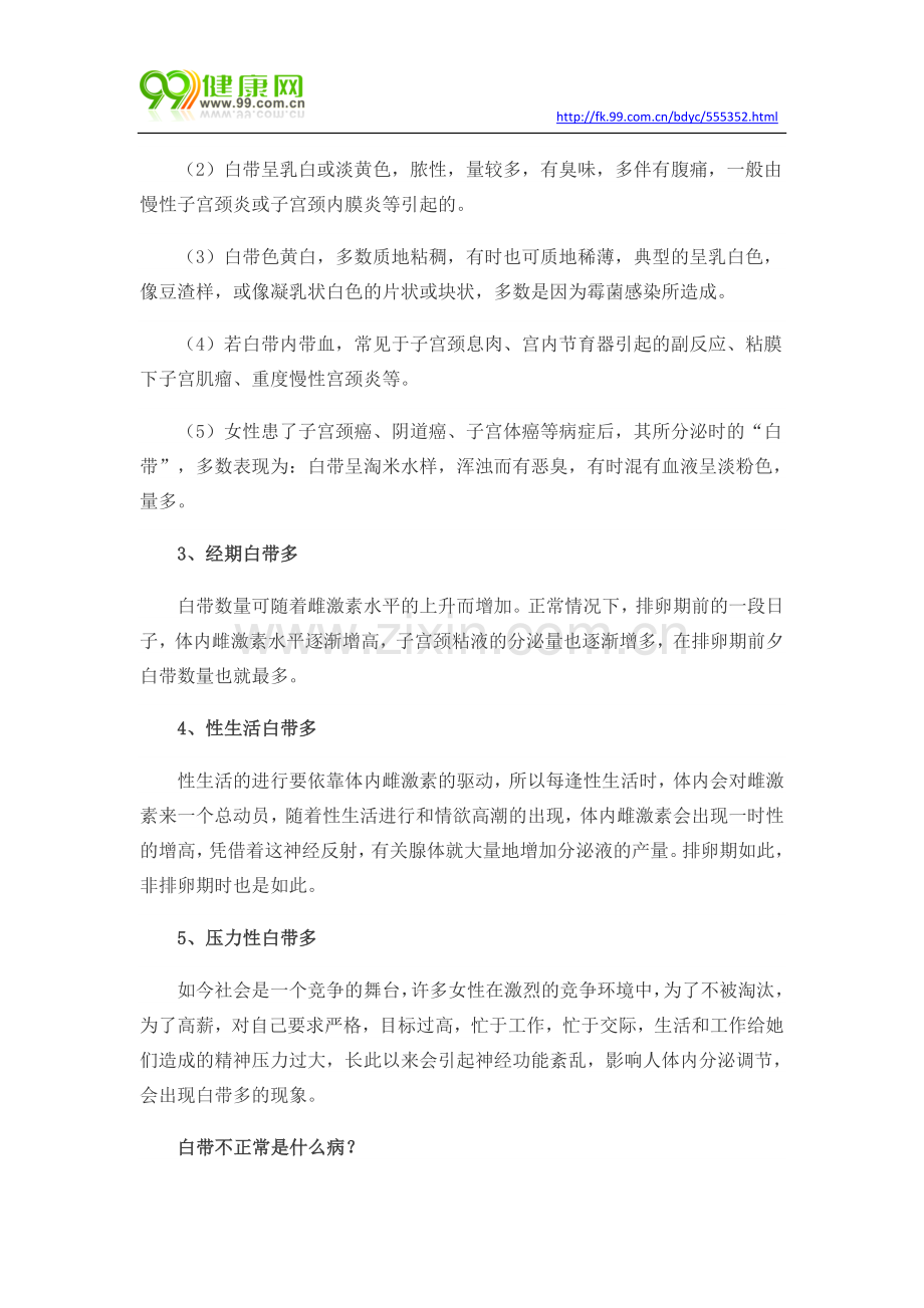 女人白带多是怎么回事.docx_第2页