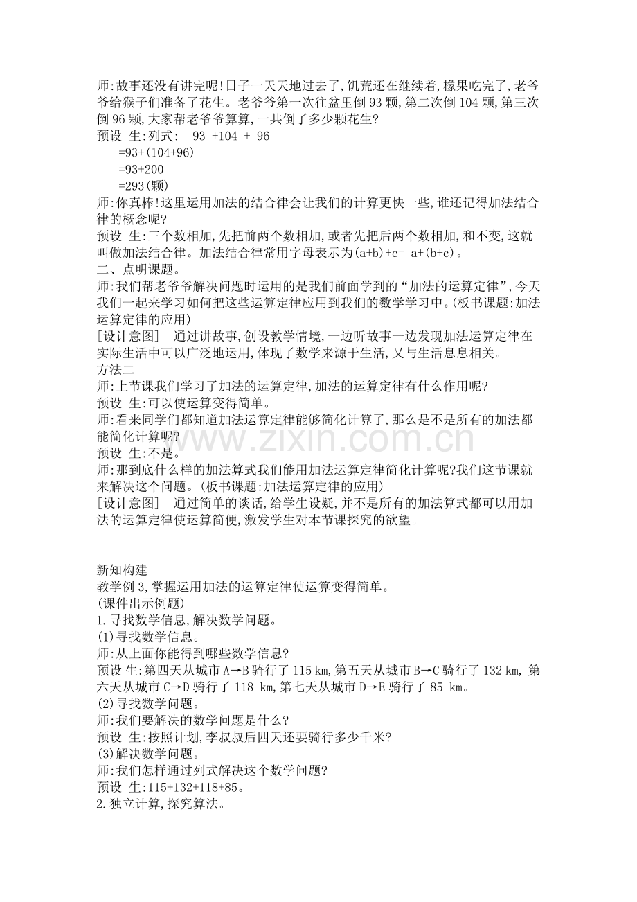 人教小学数学四年级加法运算定律的应用.docx_第2页