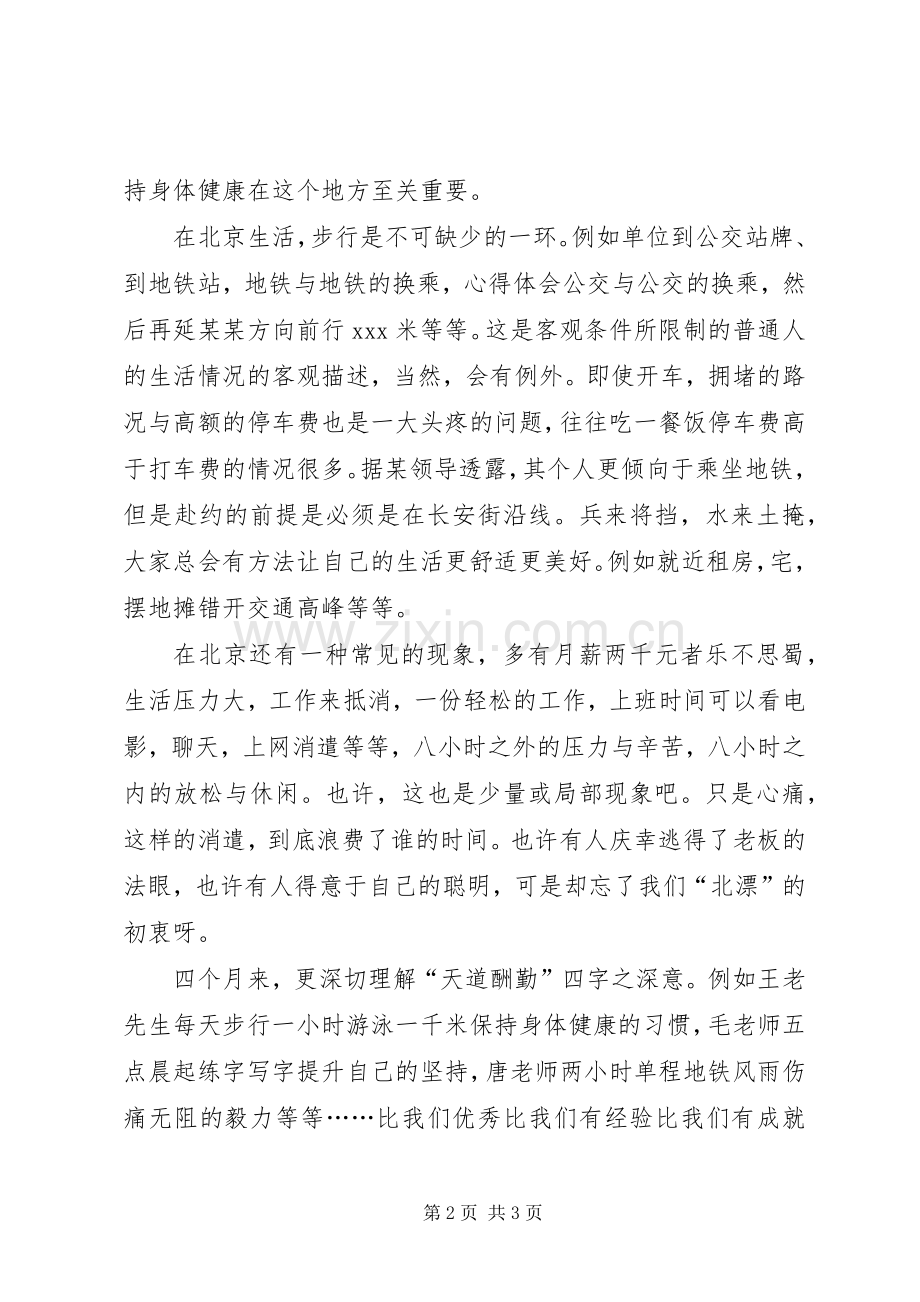 学习党史心得：耐力.docx_第2页