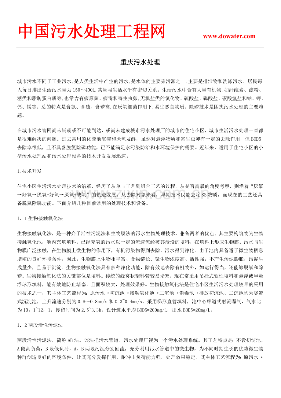 重庆污水处理.doc_第1页