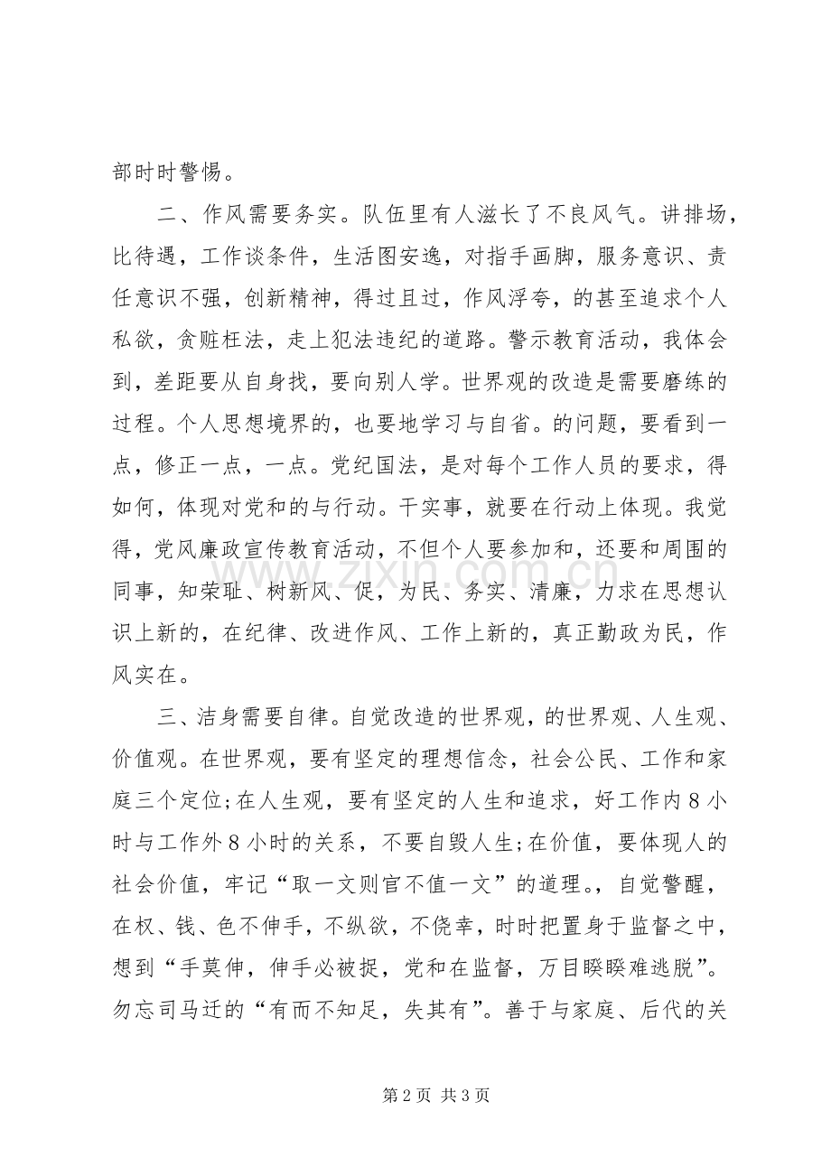 警示教育体会心得 (34).docx_第2页