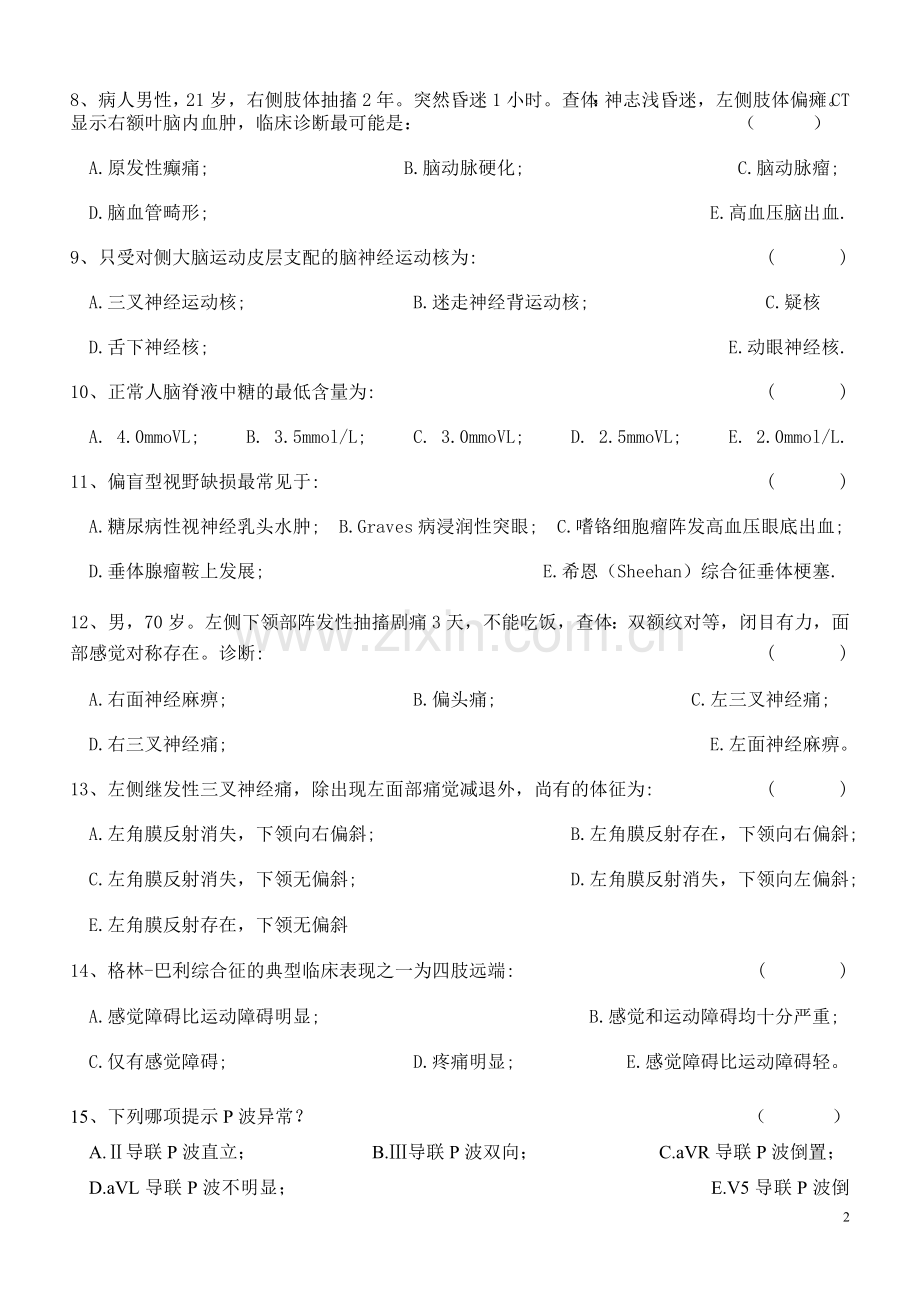 医生招聘考试08-8.doc_第2页