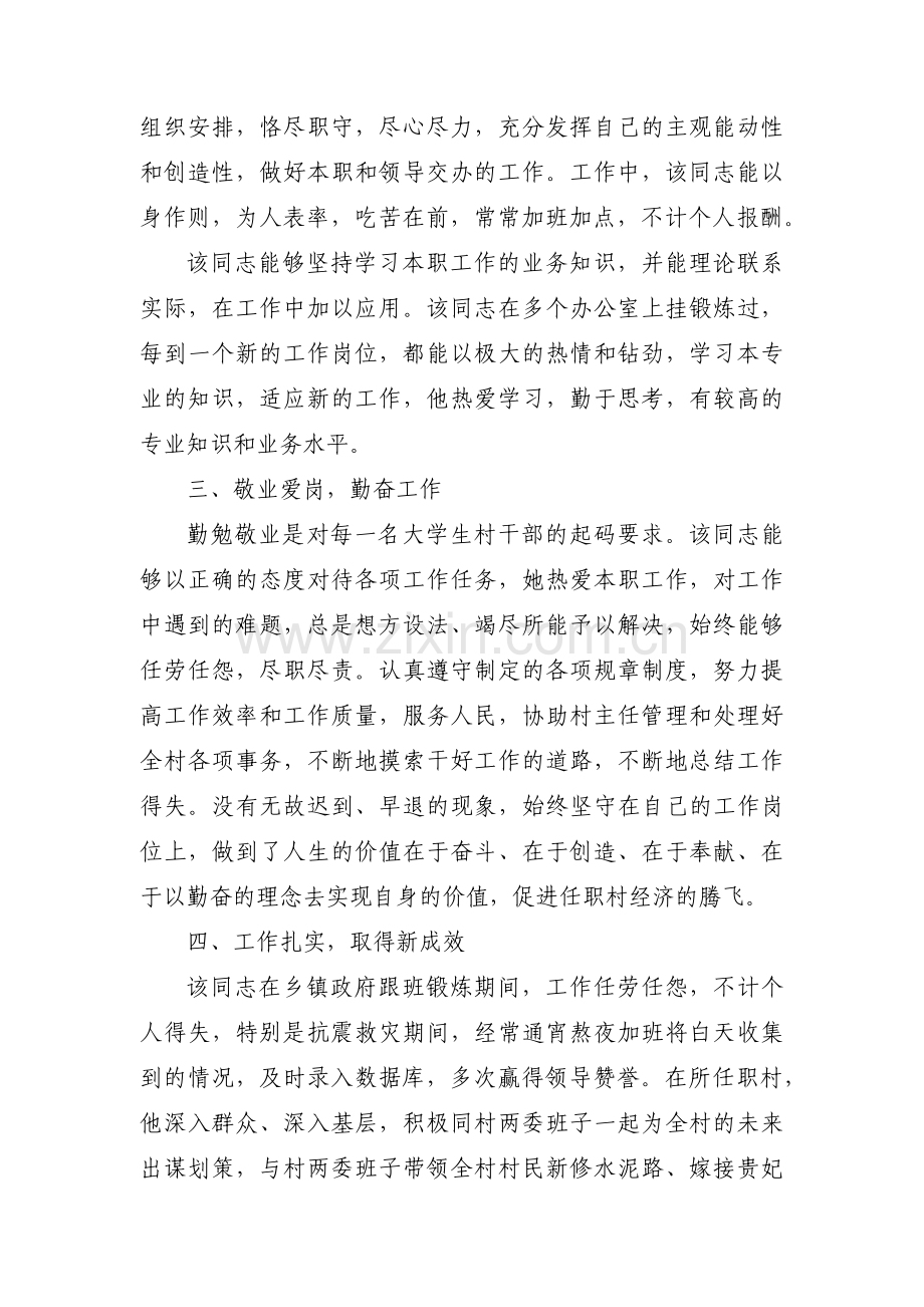 政审单位意见怎么写【十三篇】.pdf_第2页
