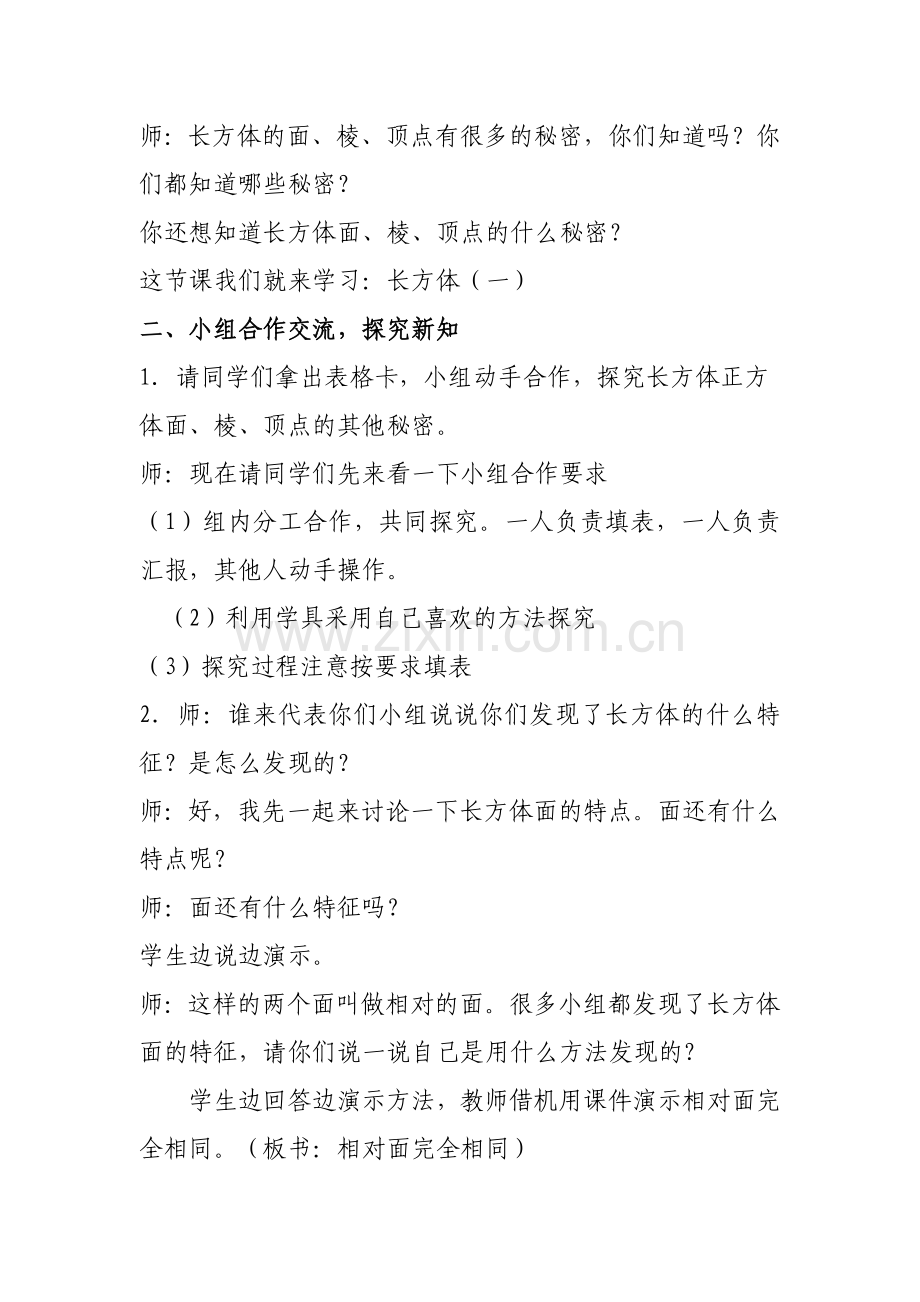 长方体的认识（一）.doc_第2页